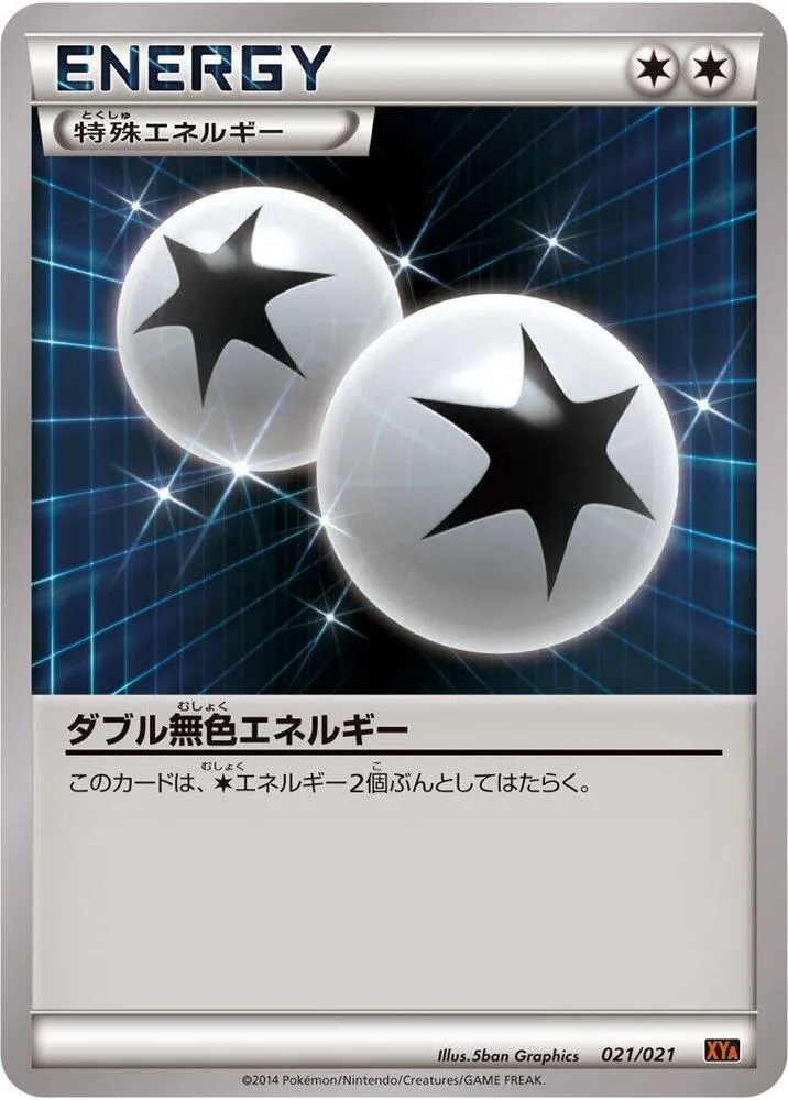 Front of Double Colorless Energy 21, メガバトルデッキ60「Mリザードン EX」 Japanese