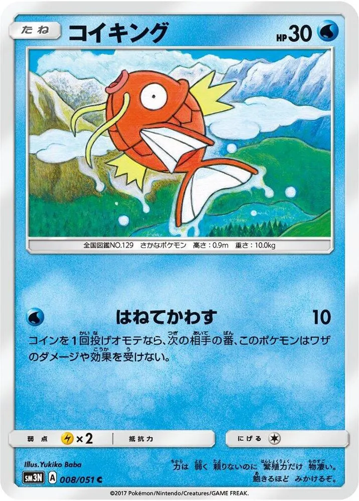 Front of Magikarp 8, 光を喰らう闇 Japanese