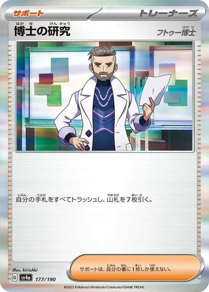 Front of Professor's Research 177, シャイニートレジャーex Japanese