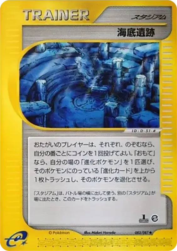 Front of Underwater Ruins 83, 海からの風 Japanese