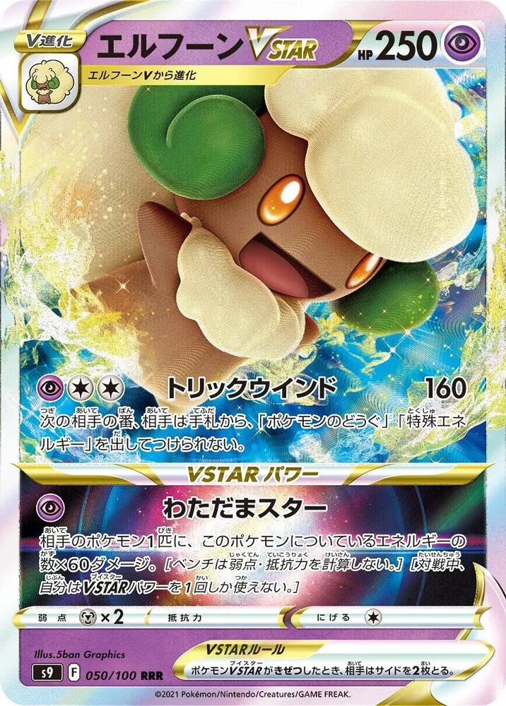 Front of Whimsicott VSTAR 50, スターバース Japanese