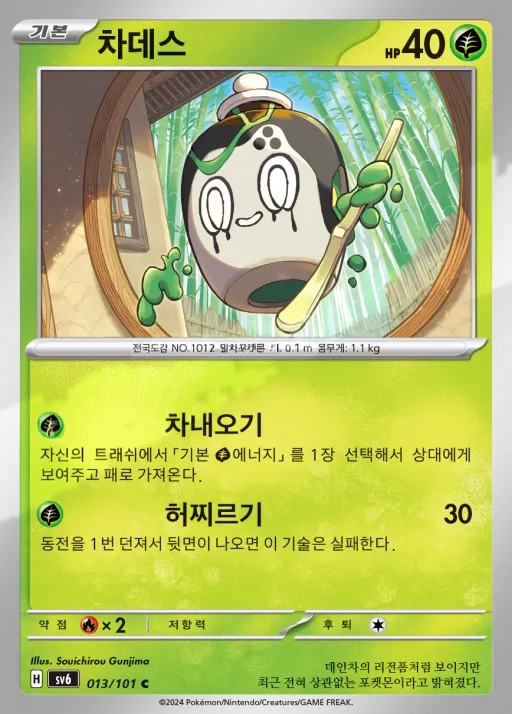 Front of 차데스 13, 변환의 가면 Korean