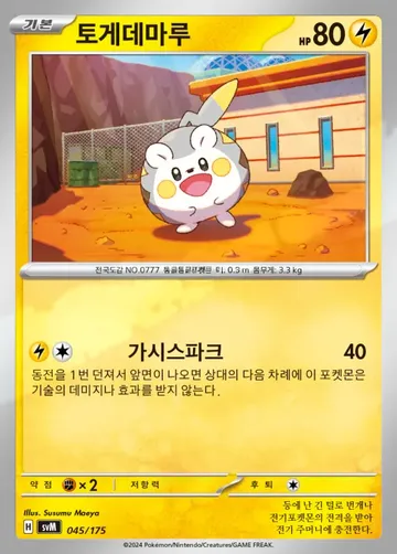 토게데마루 45 ₩2,366