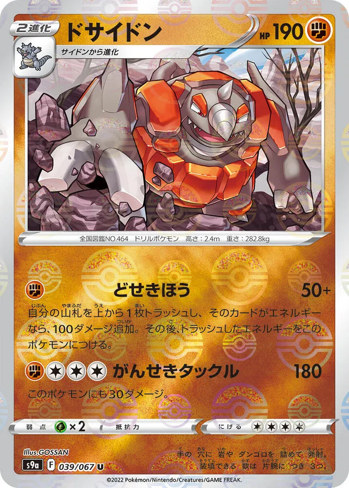 Front of Rhyperior (Poke Ball Pattern) 39, バトルリージョン Japanese