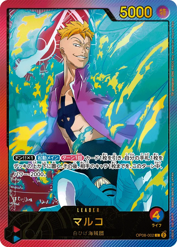 二つの伝説 일본판 マルコ OP08-002 · 패럴렐 2 카드 앞면
