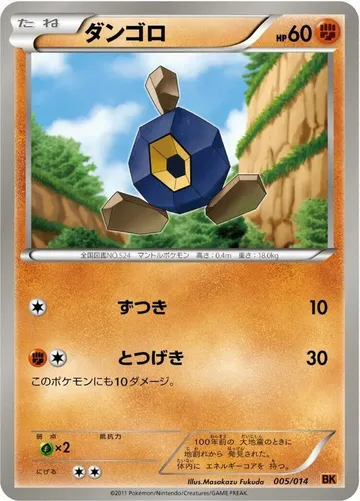 ダンゴロ 5 ¥79