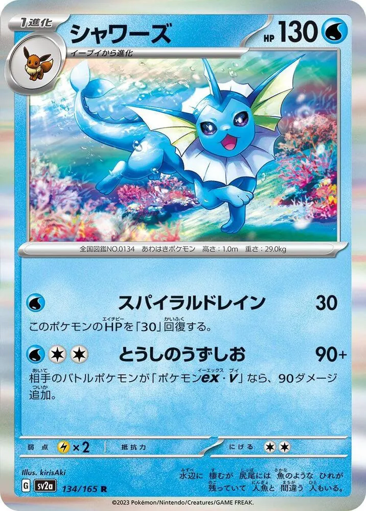 Front of Vaporeon 134, ポケモンカード151 Japanese