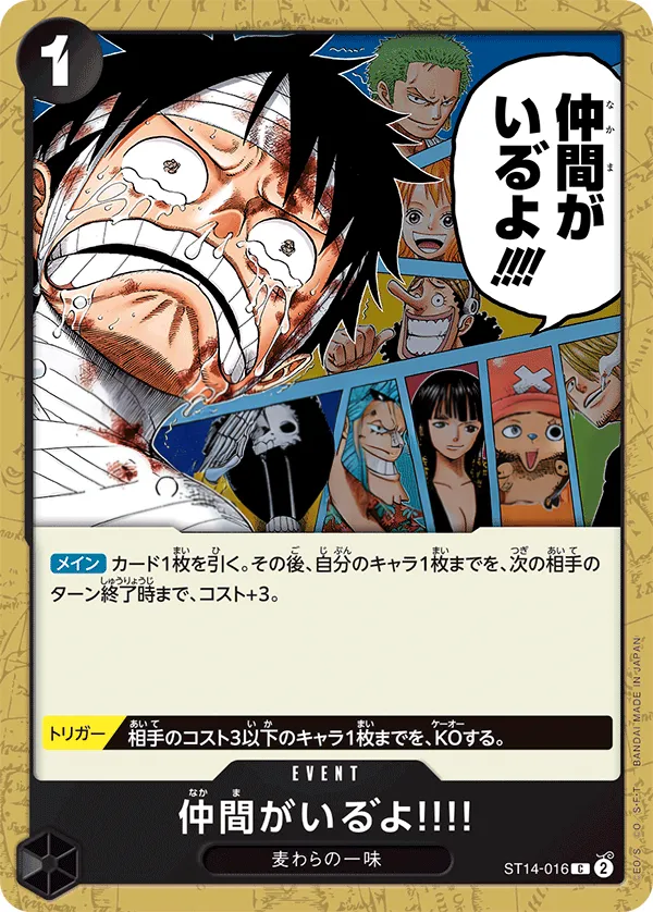 Front of I Have My Crew!! ST14-016 · Reprint, 3D2Y Japanese