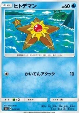 Front of Staryu 3, トレーナーバトルデッキ「ニビシティジムのタケシ」「ハナダシティジムのカスミ」 Japanese