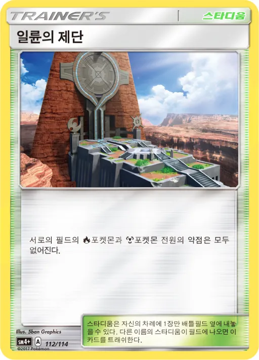 GX 배틀부스트 韓国語版 일륜의 제단 113 カード表面