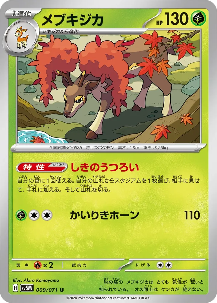Front of Sawsbuck 9, サイバージャッジ Japanese