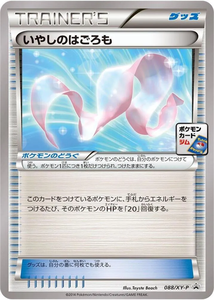 Front of Healing Scarf 88, XY-Pプロモーションカード Japanese