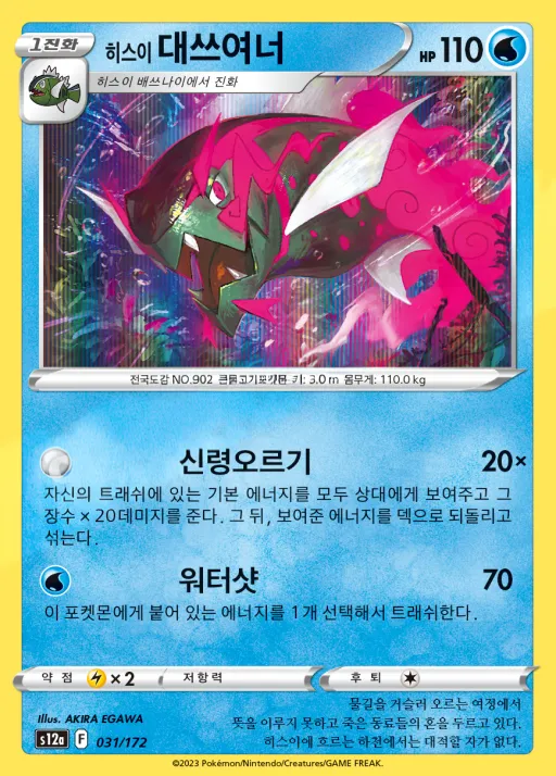 VSTAR 유니버스 韓国語版 히스이 대쓰여너 31 カード表面