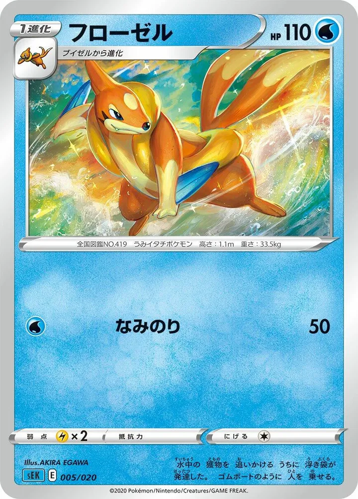 Front of Floatzel 5, スターターセットVMAX カメックス Japanese