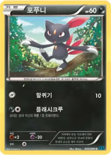 와일드 블레이즈 韓国語版 포푸니 45 カード表面