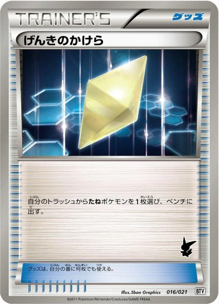 Front of Revive 16, バトルテーマデッキ ビクティニ Japanese