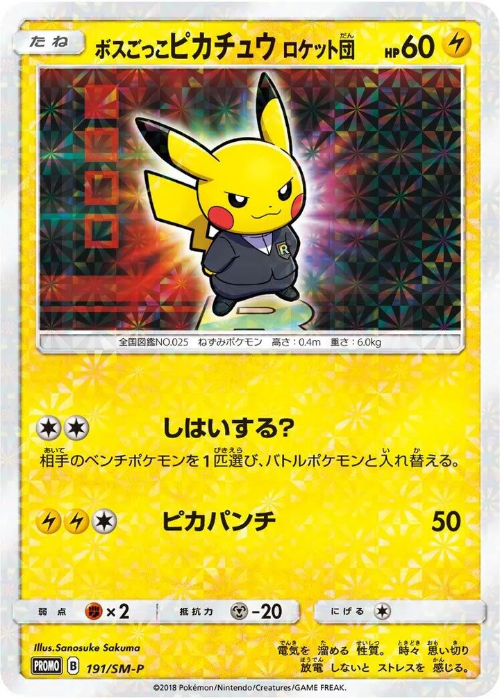 Front of Pretend Boss Pikachu 191, SM-Pプロモーションカード Japanese