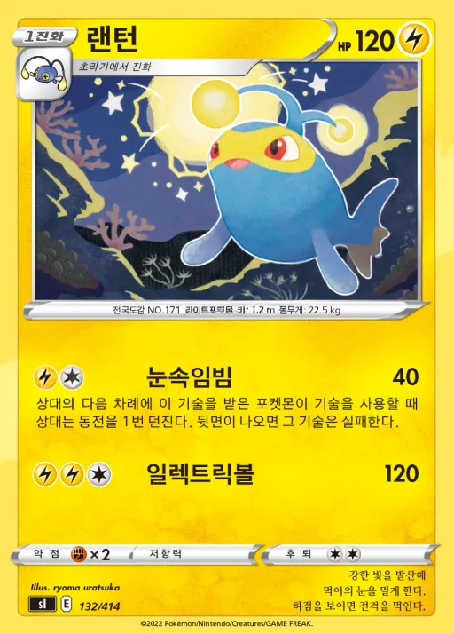 Front of 랜턴 132, 소드&실드 「스타트 덱 100」 Korean