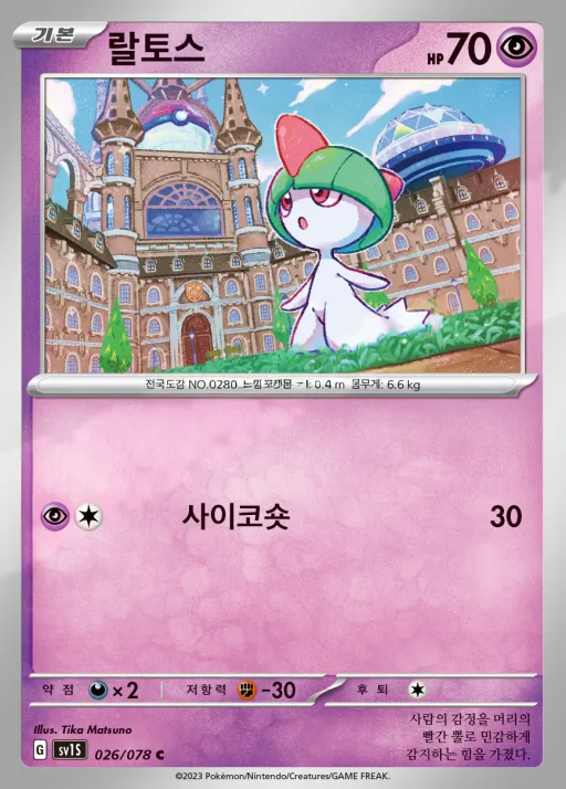 Front of 랄토스 26, 스칼렛 ex Korean