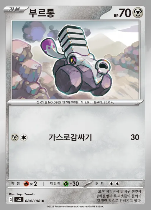 Front of 부르롱 84, 흑염의 지배자 Korean
