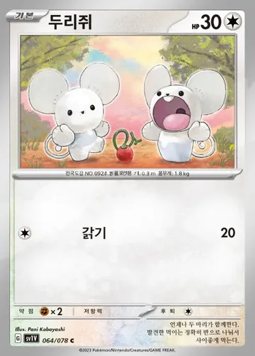 두리쥐 64 $6.35