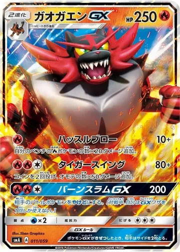 Incineroar GX 11 $5.00