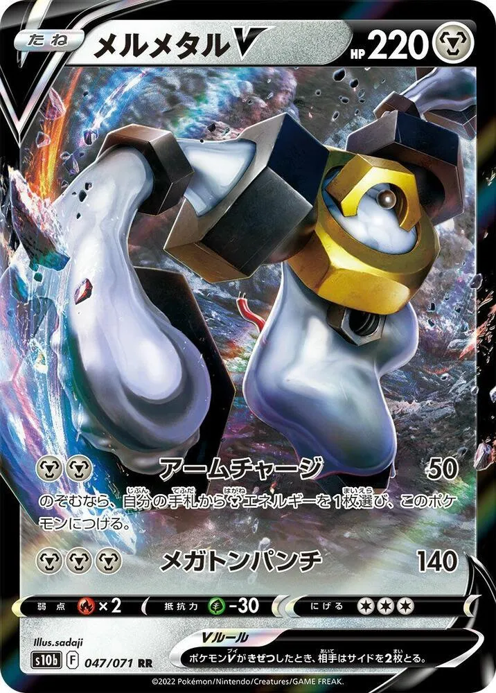 Pokémon GO 일본판 メルメタルV 47 카드 앞면