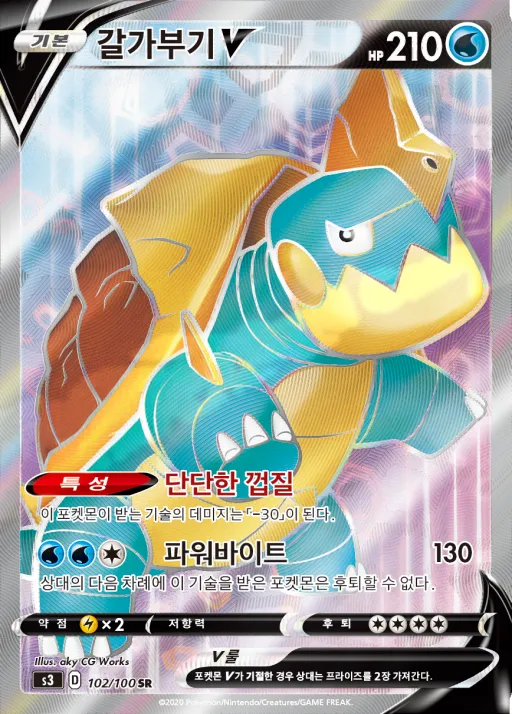 Front of 갈가부기 V 102, 무한존 Korean