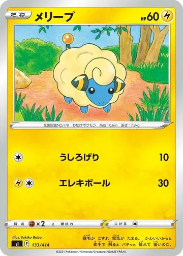 メリープ 133 ¥632