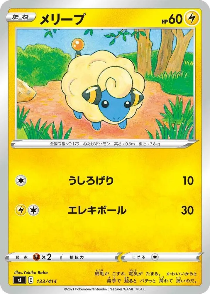 Front of Mareep 133, スタートデッキ100 Japanese