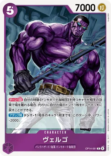 ヴェルゴ OP14-061 ¥120