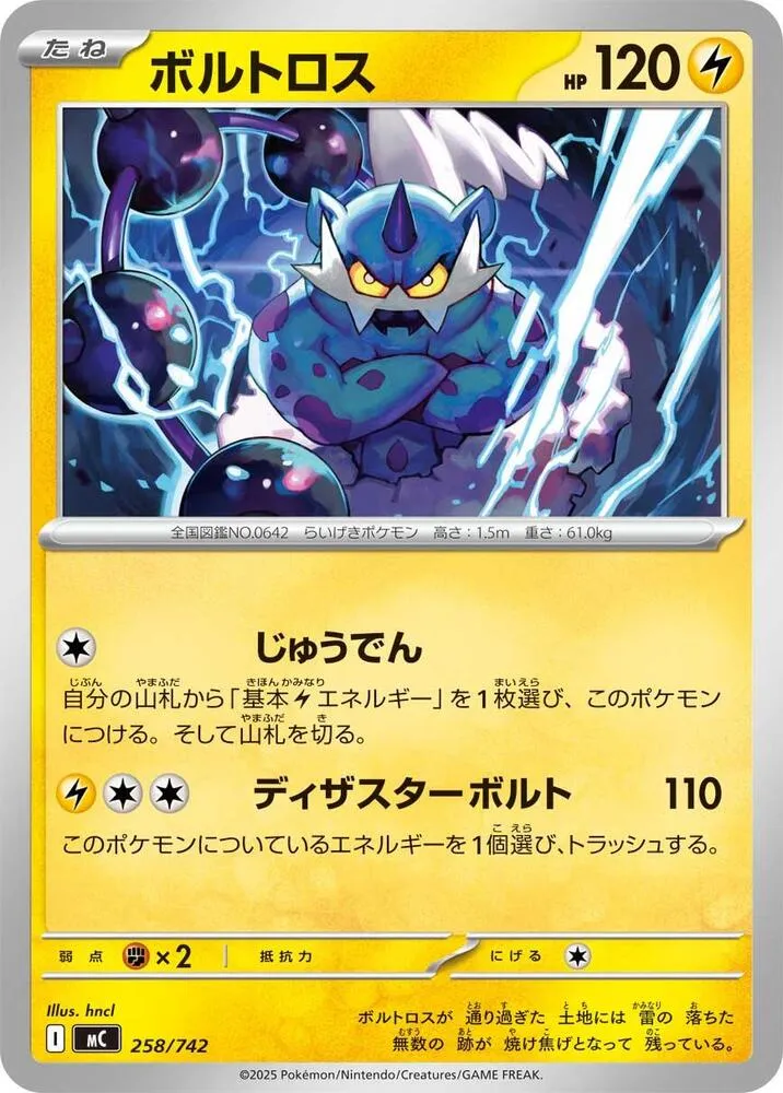 Front of Thundurus 258, スタートデッキ100 バトルコレクション Japanese