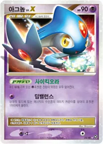 Front of 아그놈 LV.X 22, 호수의 기적 Korean