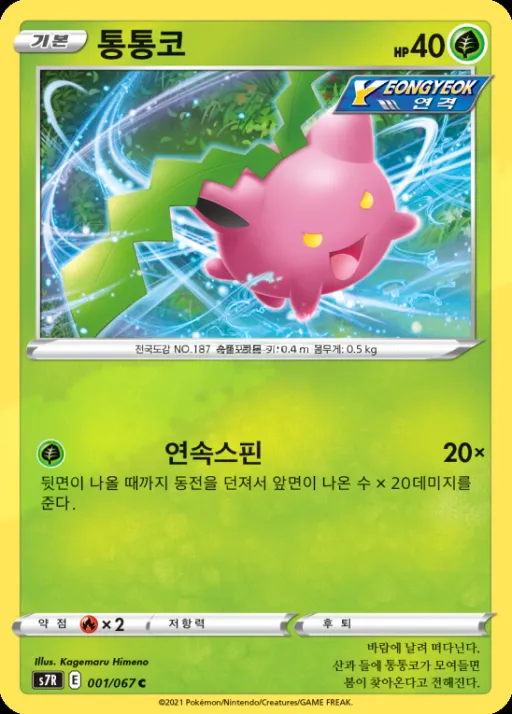 Front of 통통코 1, 창공스트림 Korean