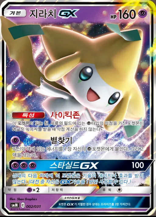 썬&문 스타터 세트 TAG TEAM GX 「에브이&테오키스 GX」 「블래키&다크라이 GX」 韓国語版 지라치 GX 2 カード表面