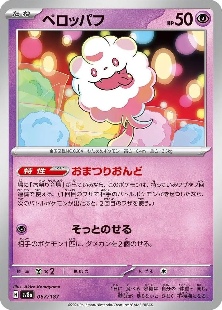 Front of Swirlix 67, テラスタルフェスex Japanese