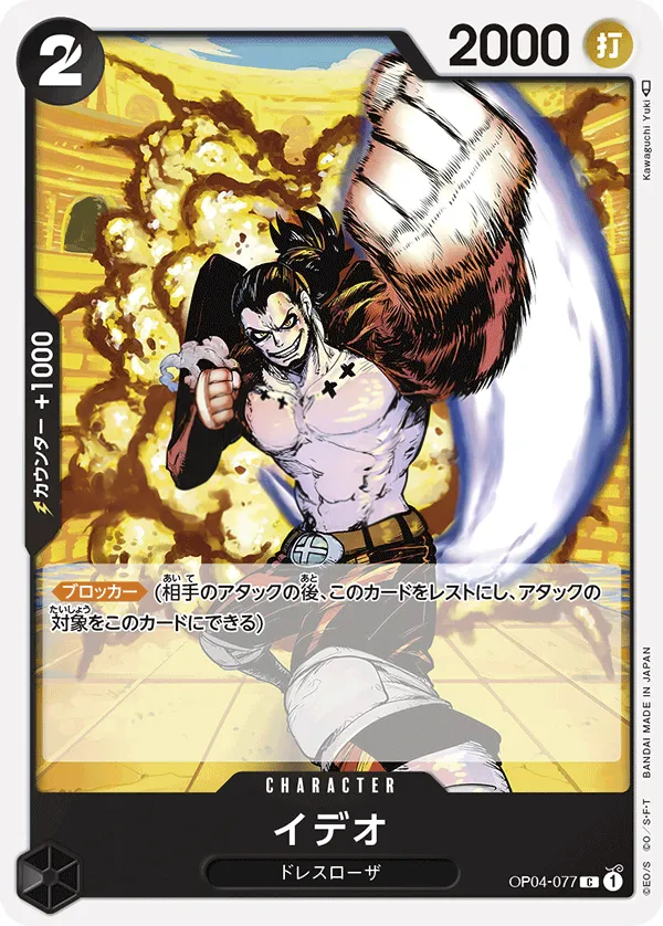 Front of イデオ OP04-077 · Reprint, 謀略の王国 Japanese
