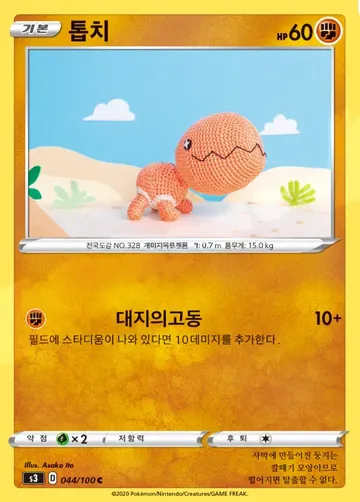 톱치 44 $1.12