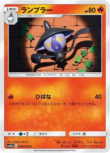ランプラー 6 ¥92