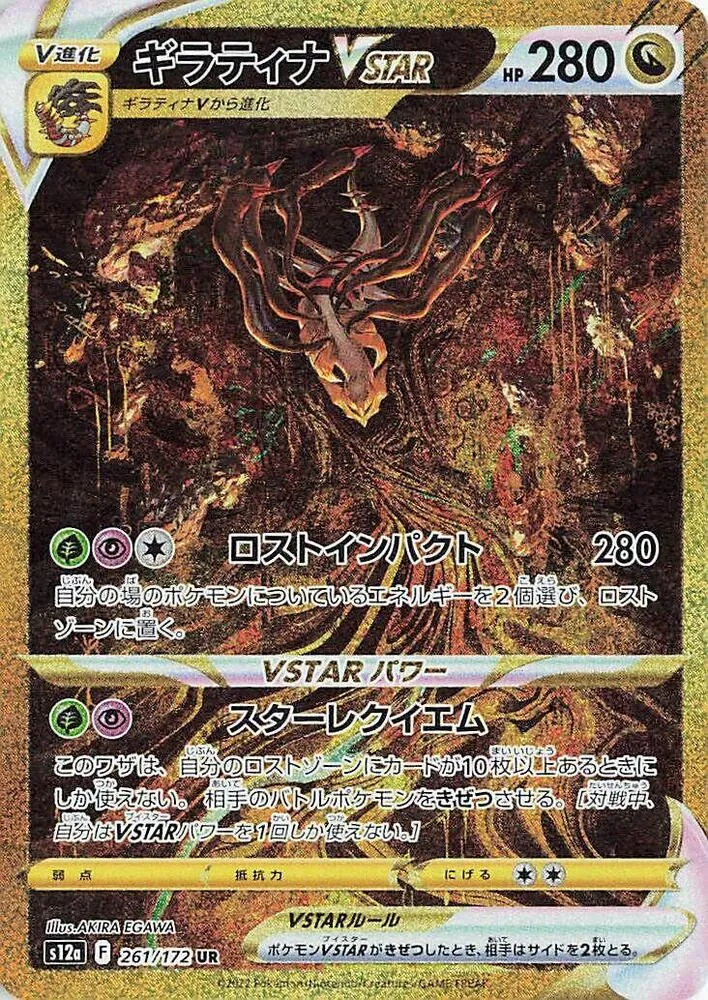 VSTARユニバース 일본판 ギラティナVSTAR 261 카드 앞면