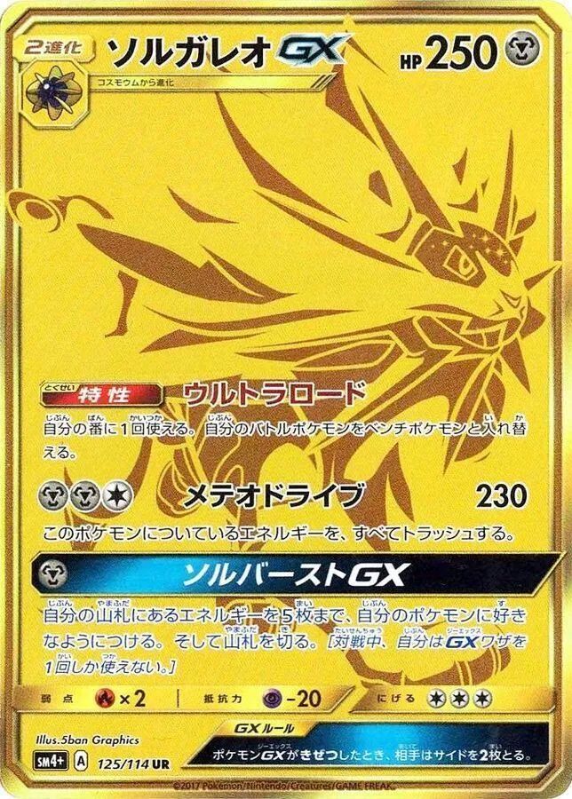 GXバトルブースト 일본판 ソルガレオGX 125 카드 앞면
