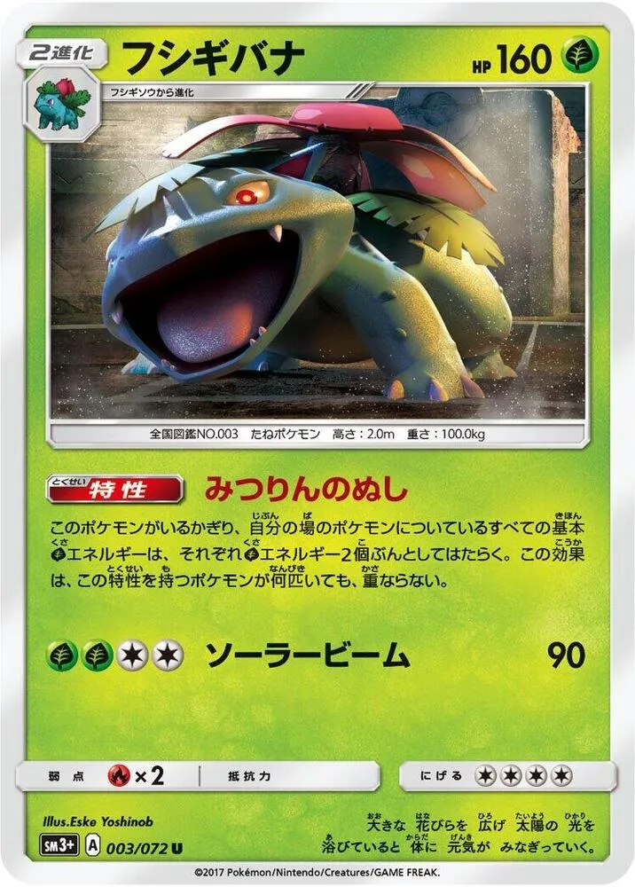 Front of Venusaur 3, ひかる伝説 Japanese
