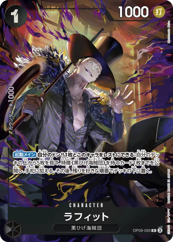 Front of ラフィット OP09-095 · Parallel, 新たなる皇帝 Japanese