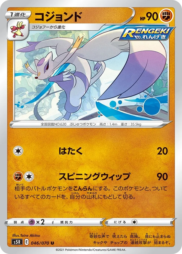Front of Mienshao 46, 連撃マスター Japanese