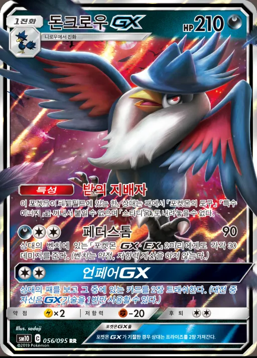 Front of 돈크로우 GX 56, 더블블레이즈 Korean