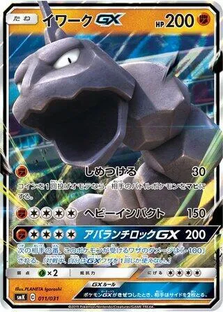 Front of Onix GX 11, トレーナーバトルデッキ「ニビシティジムのタケシ」「ハナダシティジムのカスミ」 Japanese