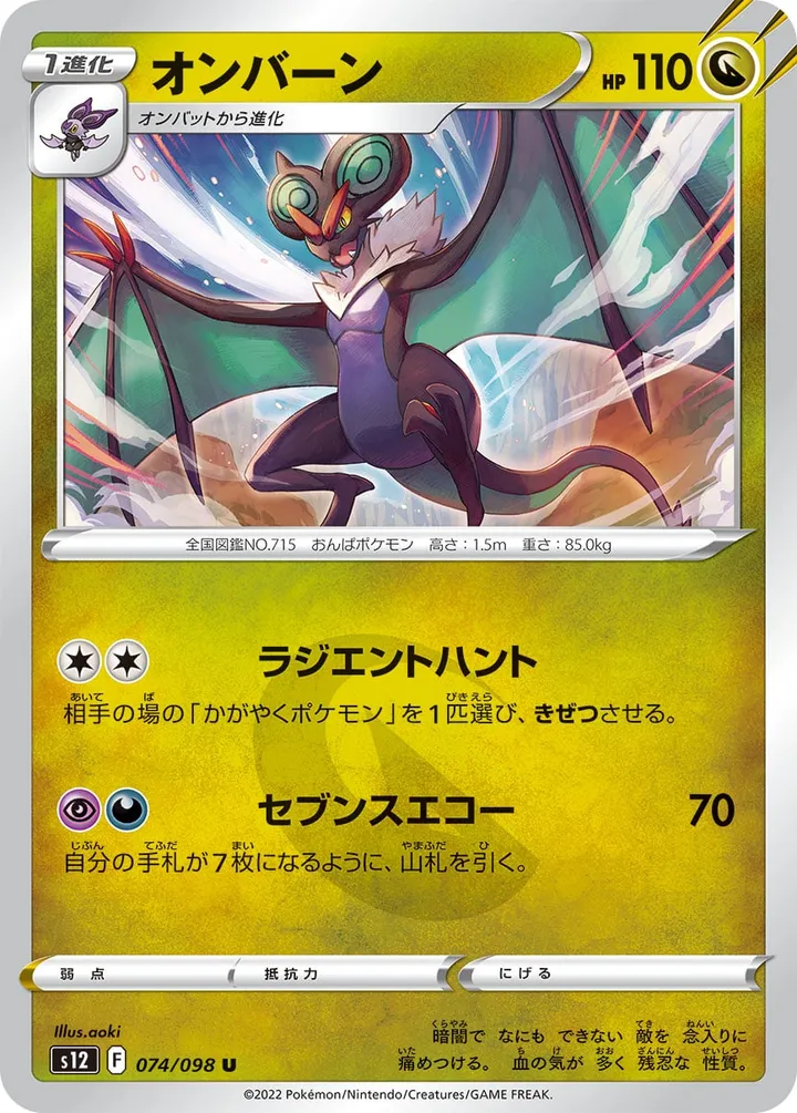 Front of Noivern 74, パラダイムトリガー Japanese