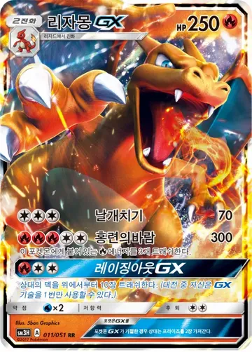 리자몽 GX