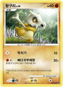 Front of 탕구리 22, 시공의 격돌 Korean