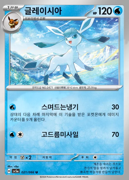 Front of 글레이시아 21, 크림슨헤이즈 Korean